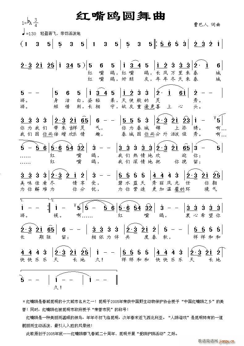 红嘴鸥圆舞曲(六字歌谱)1