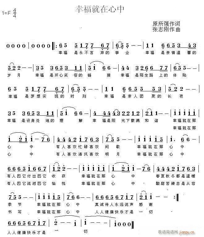 幸福就在心中(六字歌谱)1