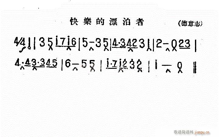 快乐的漂泊者(六字歌谱)1