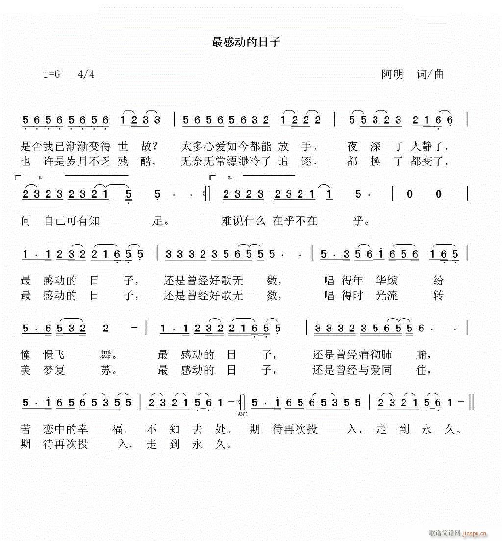 最感动的日子(六字歌谱)1