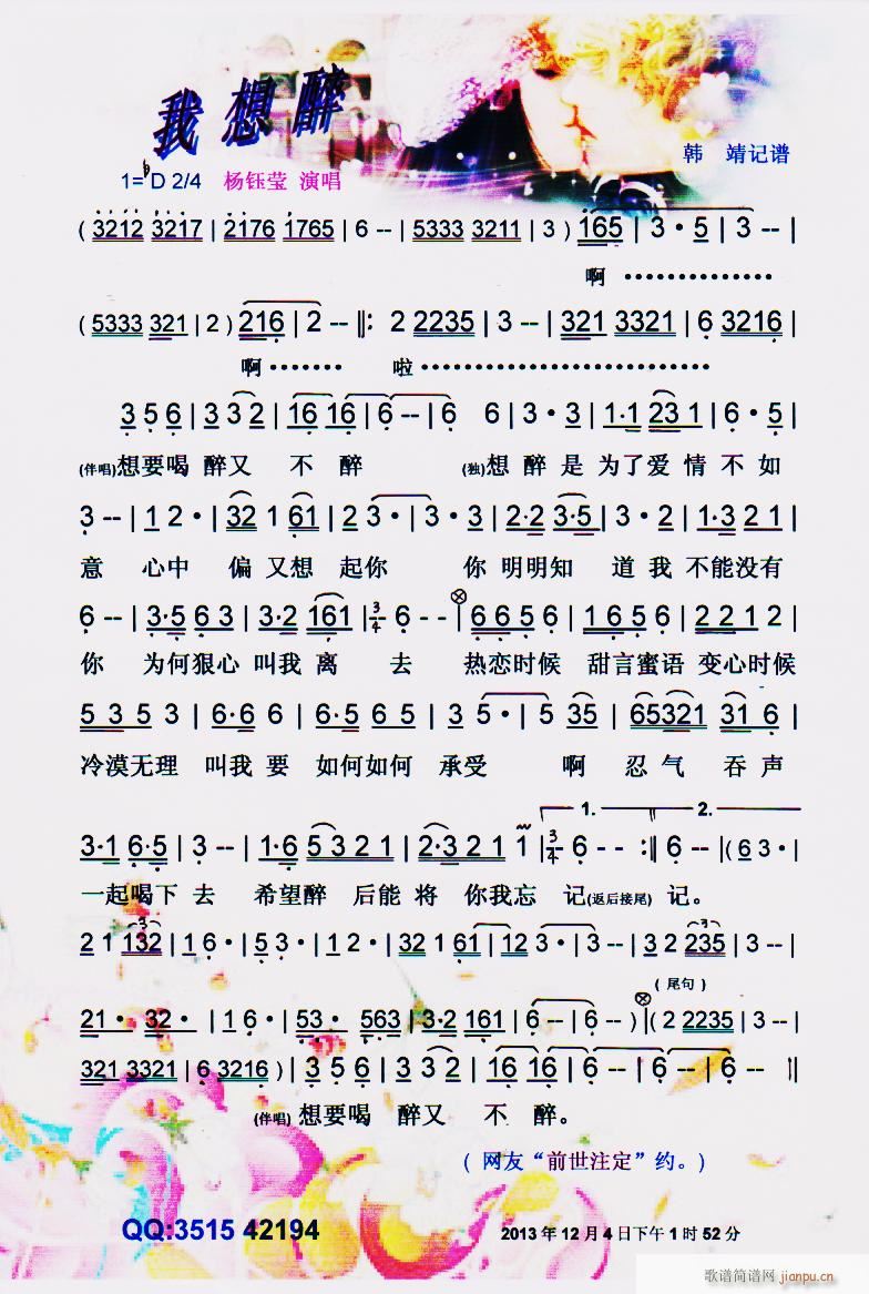 我想醉 彩谱(六字歌谱)1