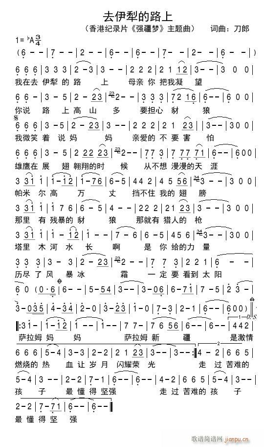 去伊犁的路上(六字歌谱)1