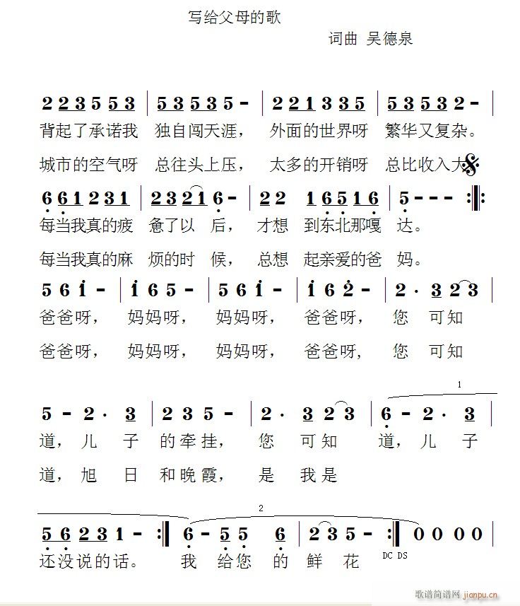 写给父母的歌(六字歌谱)1