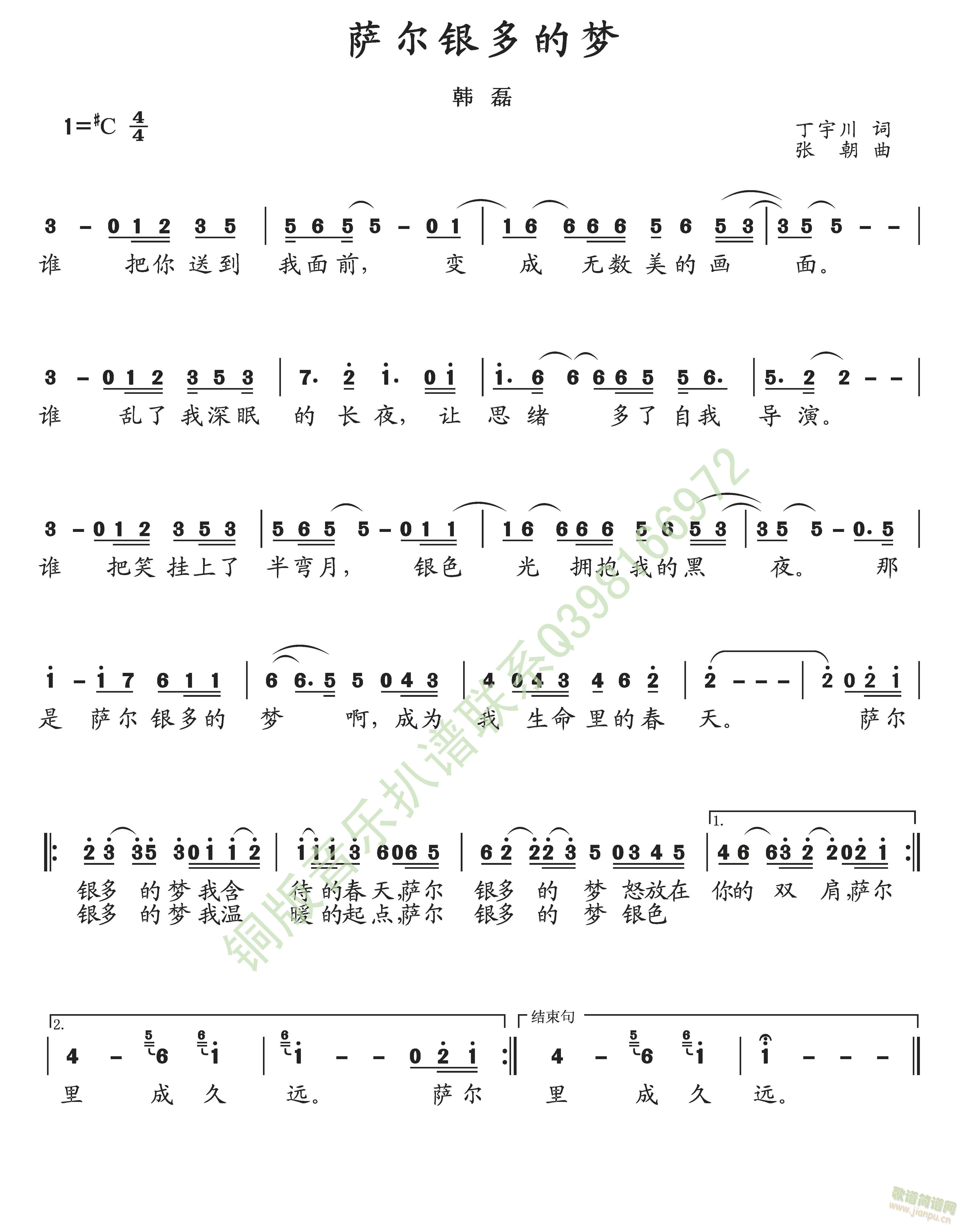 萨尔银多的梦(六字歌谱)1