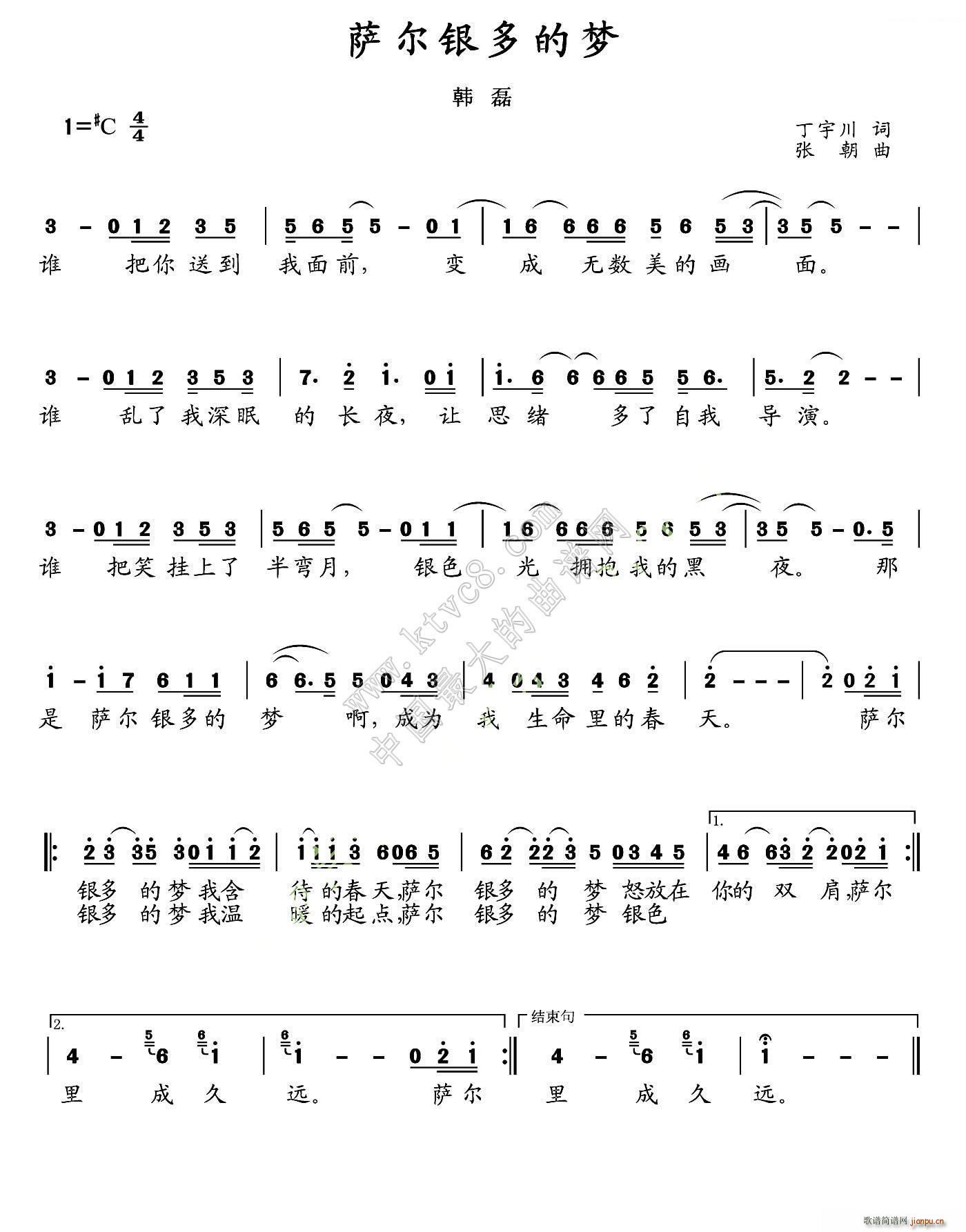 萨尔银多的梦(六字歌谱)1