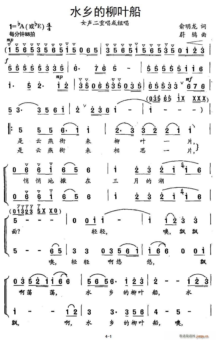 水乡的柳叶船(六字歌谱)1