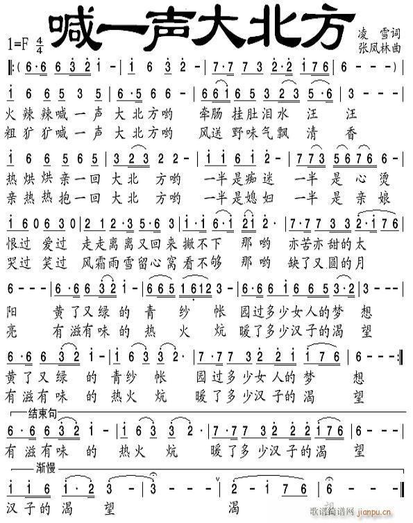喊一声大北方(六字歌谱)1