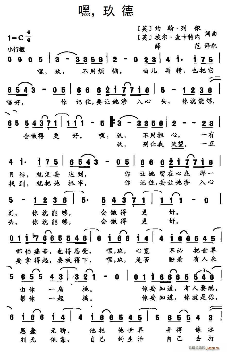 英 嘿 玖德(六字歌谱)1