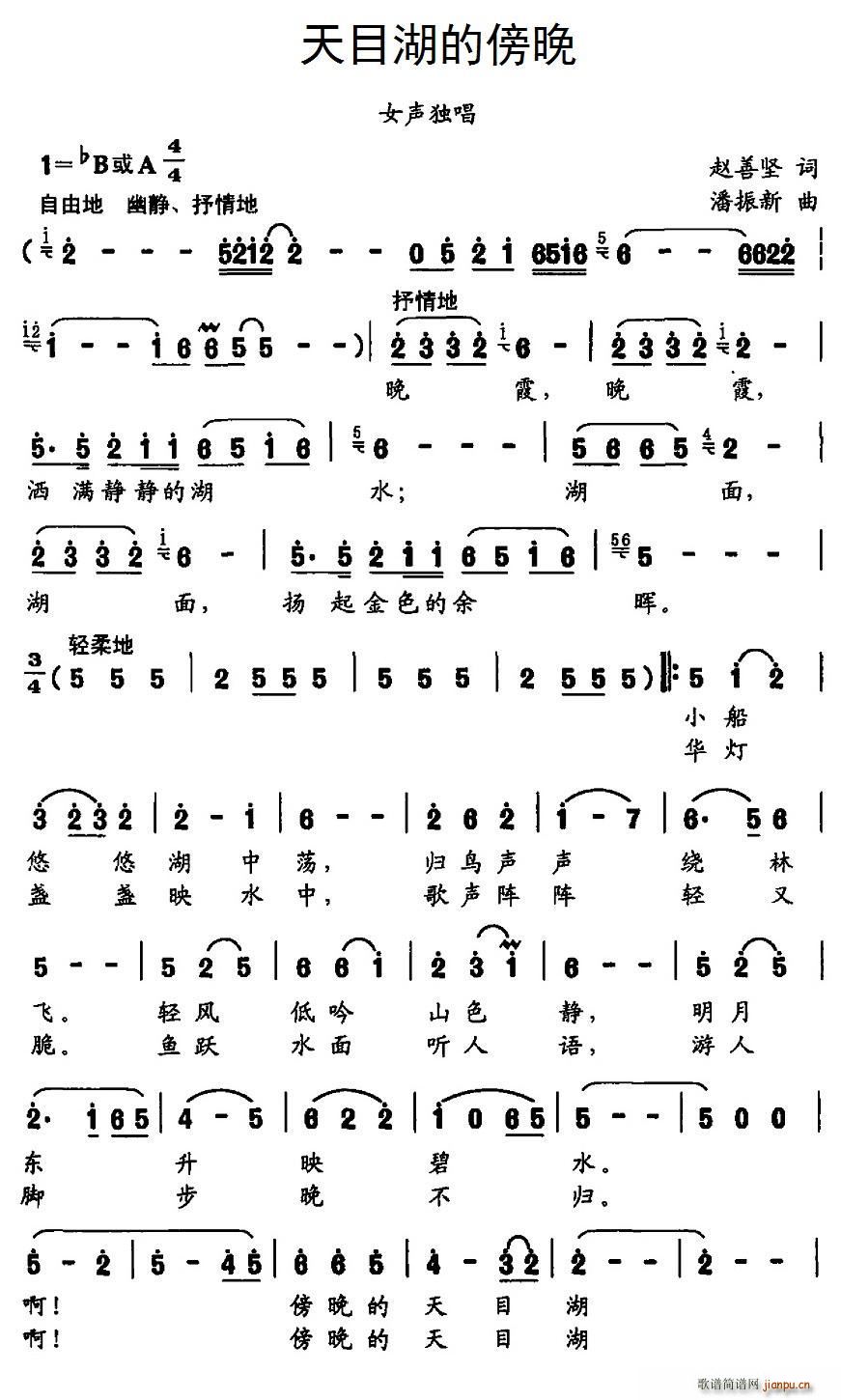 天目湖的傍晚(六字歌谱)1