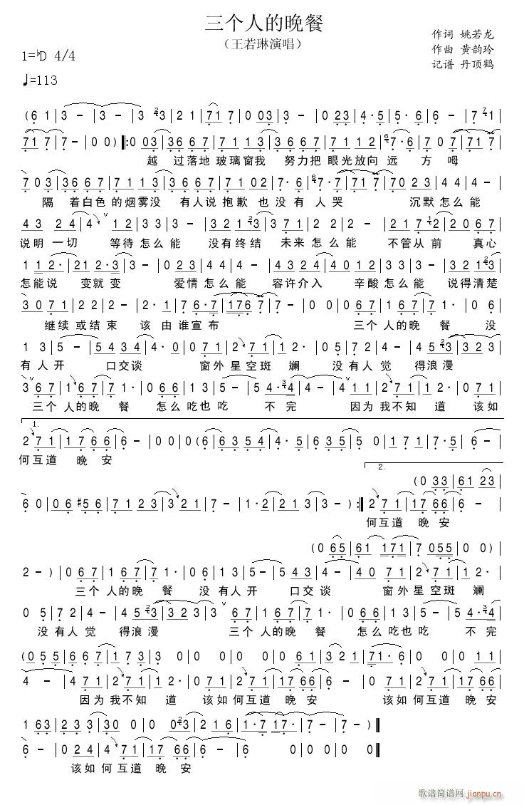 三个人的晚餐(六字歌谱)1