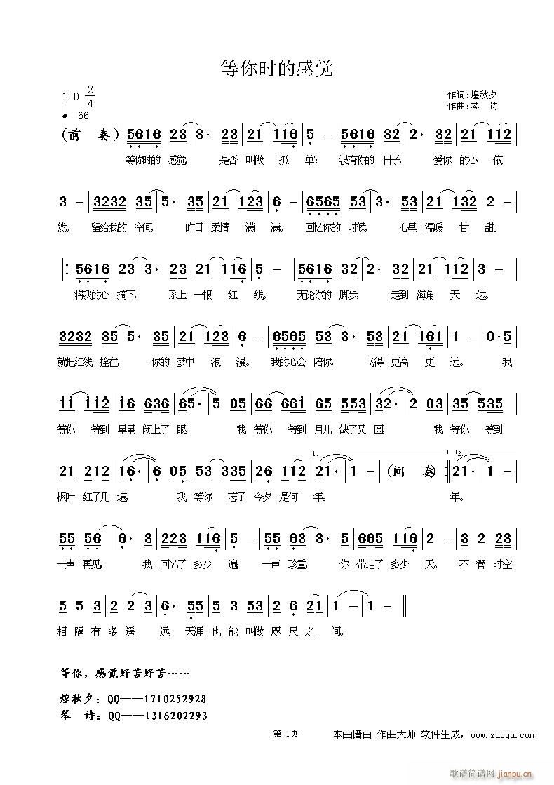 等你时的感觉(六字歌谱)1