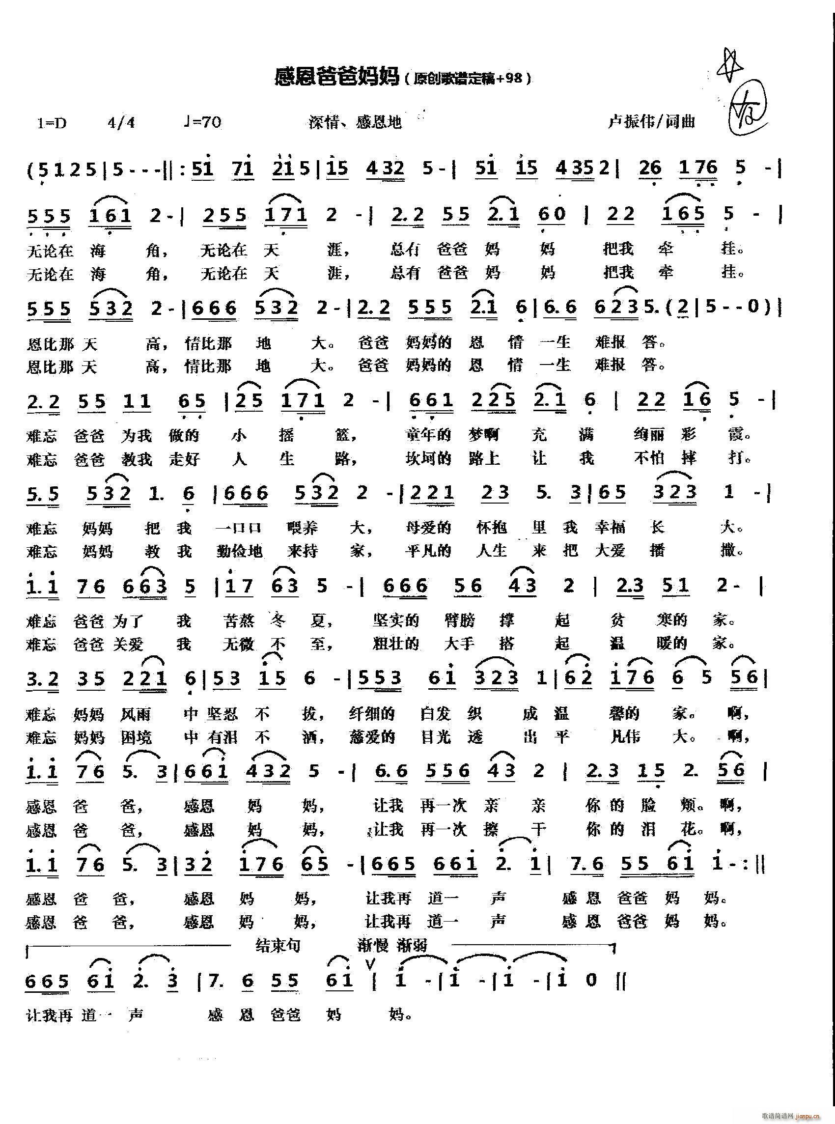 感恩爸爸妈妈(六字歌谱)1