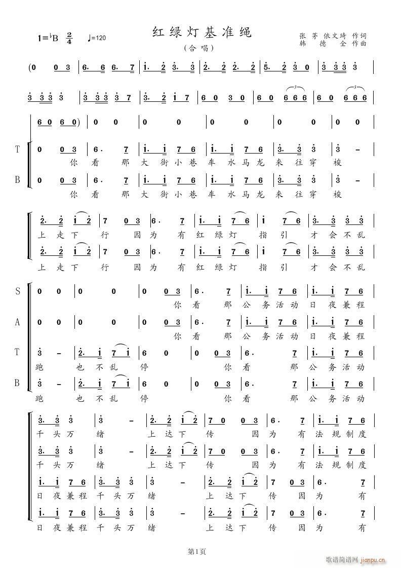 红绿灯基准绳(六字歌谱)1