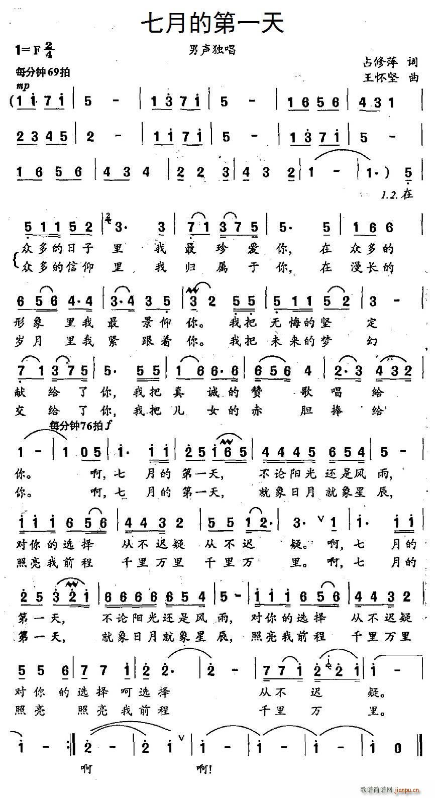 七月的第一天(六字歌谱)1