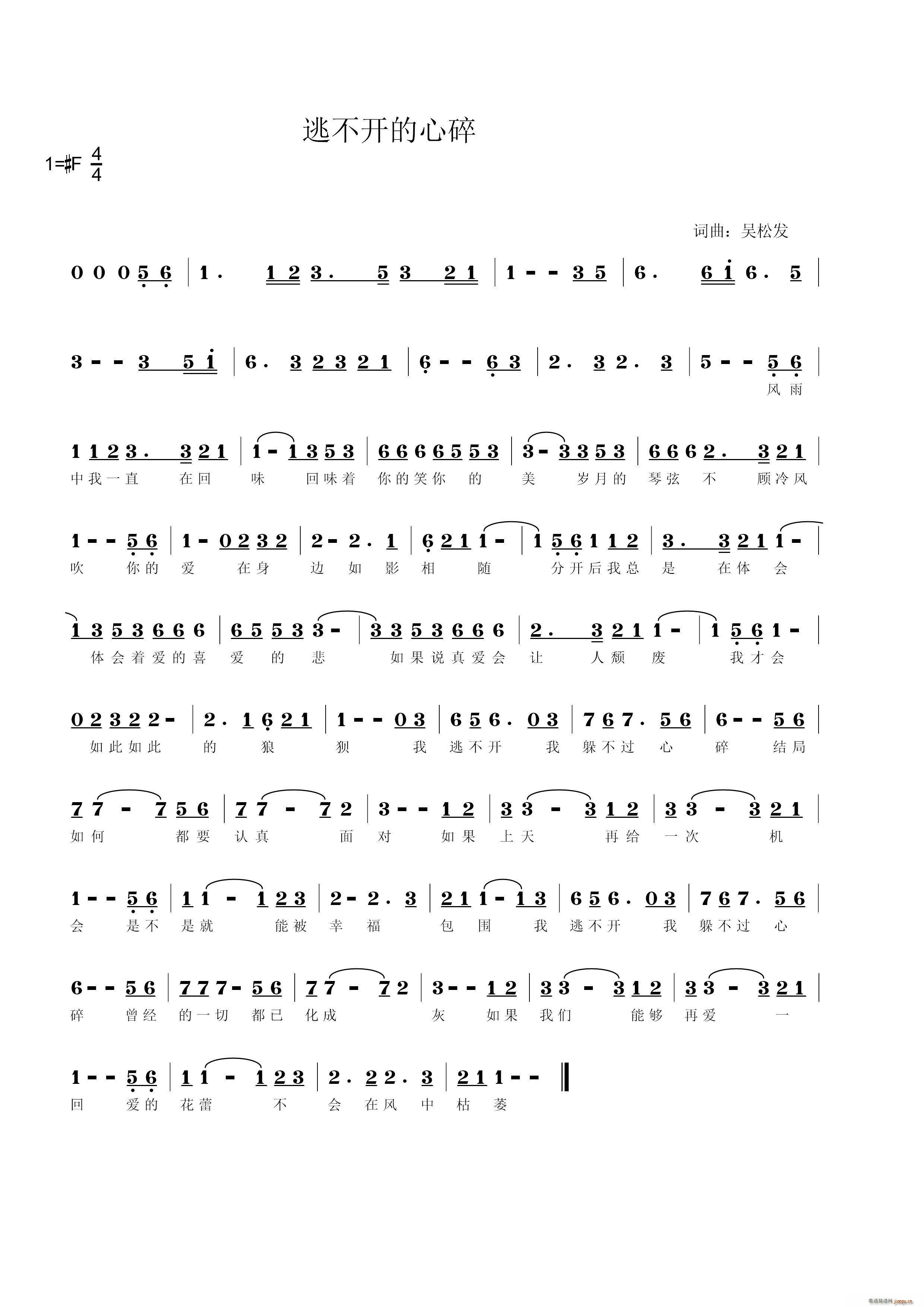 逃不开的心碎(六字歌谱)1