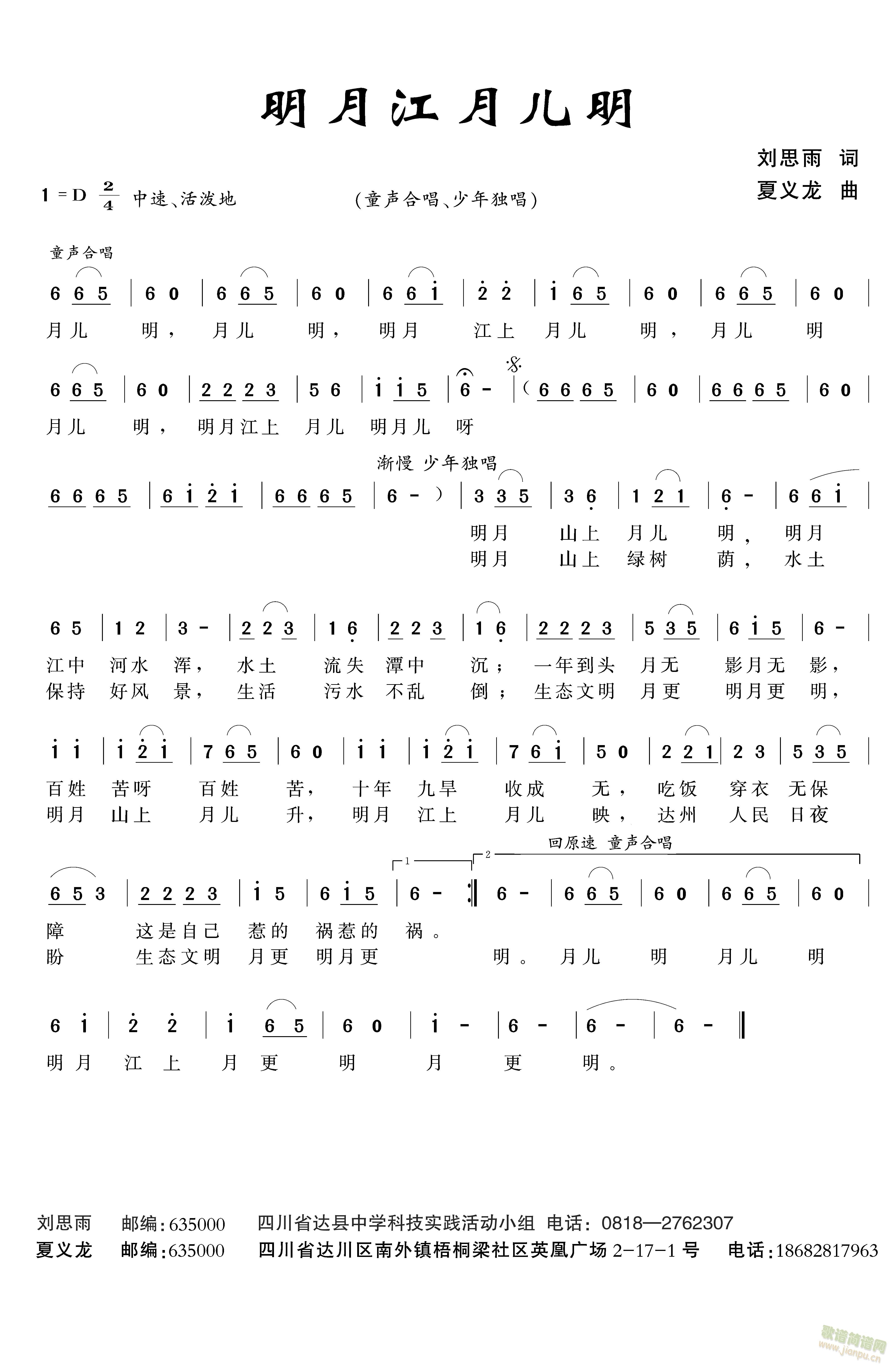 明月江月儿明(六字歌谱)1