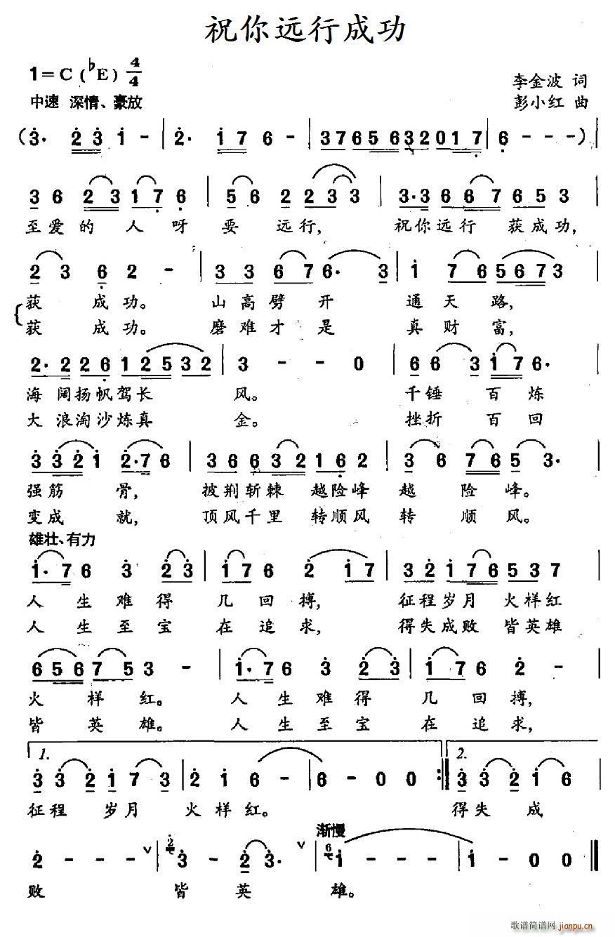 祝你远行成功(六字歌谱)1