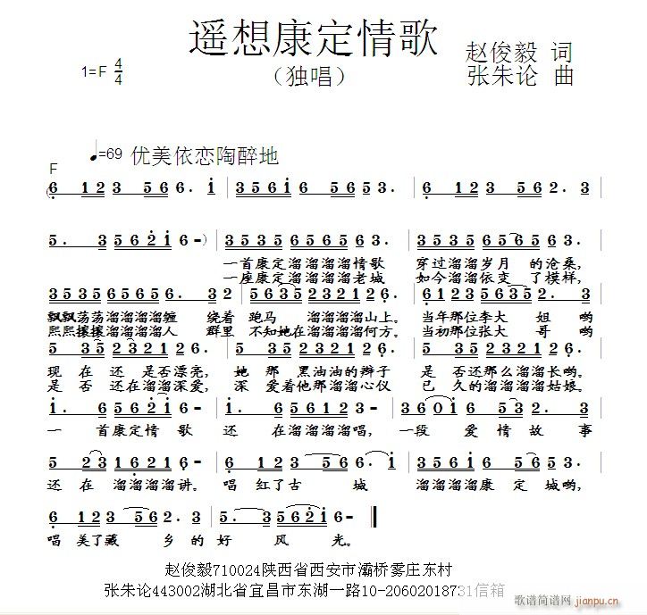 遥想康定情歌(六字歌谱)1