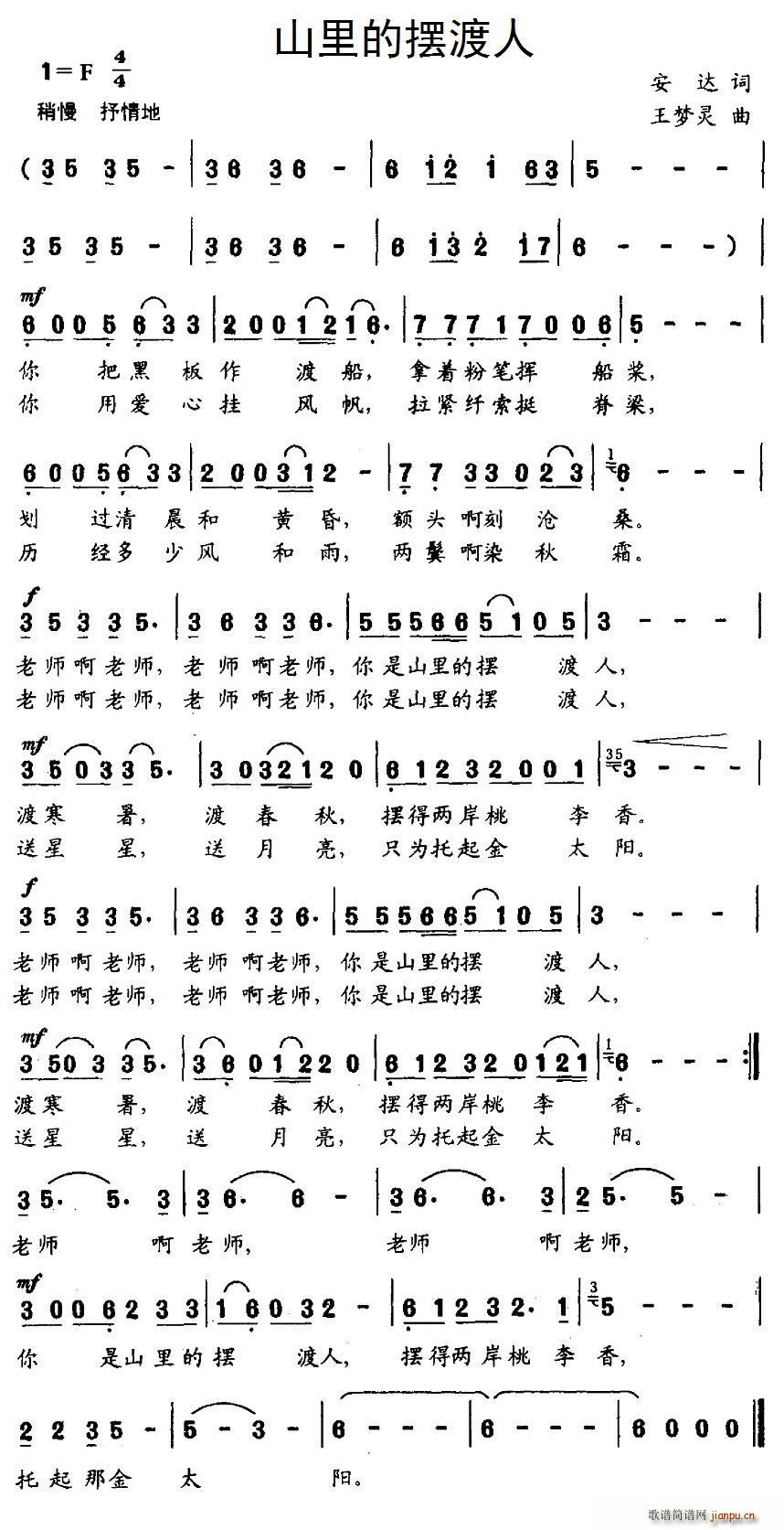 山里的摆渡人(六字歌谱)1