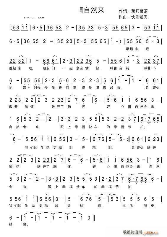 好心情自然来(六字歌谱)1