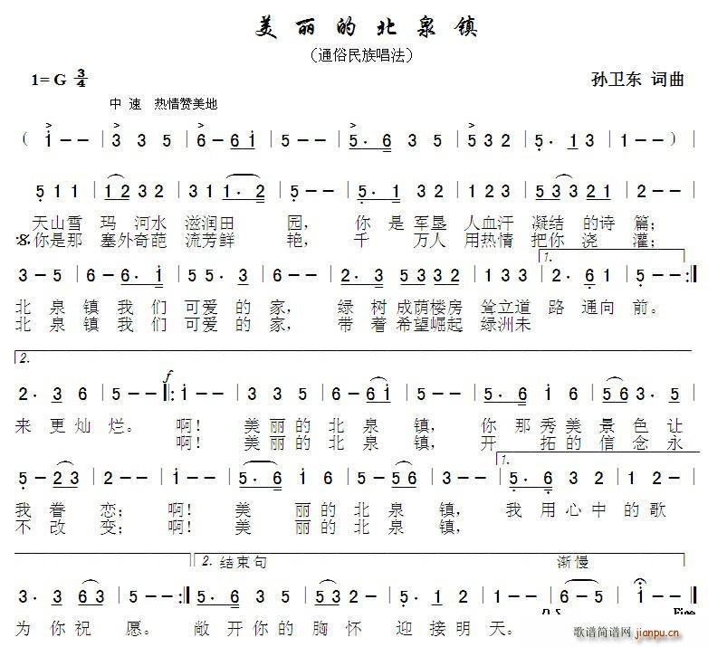 美丽的北泉镇(六字歌谱)1