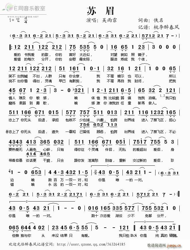 苏眉 吴雨霏(六字歌谱)1