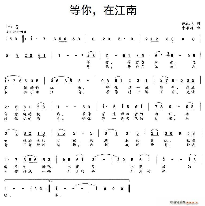等你 在江南(六字歌谱)1