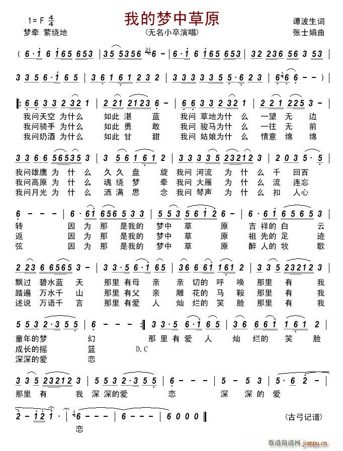 我的梦中草原(六字歌谱)1