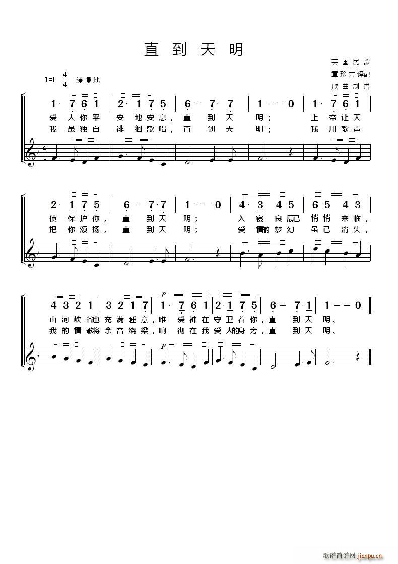 英 直到天明(六字歌谱)1