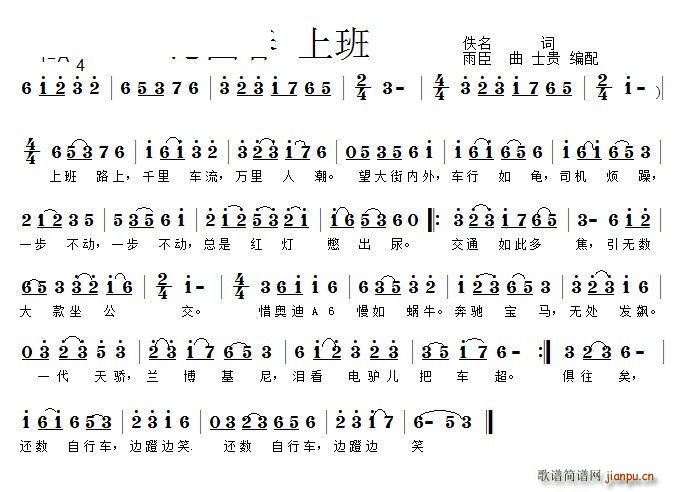 沁园春 上班(六字歌谱)1