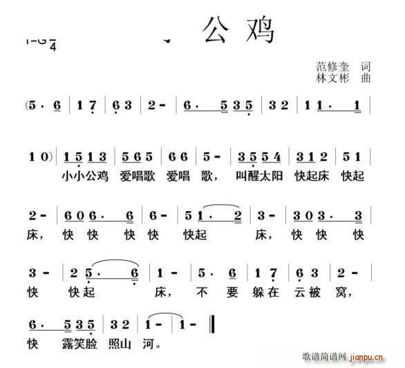 儿歌 小公鸡(六字歌谱)1