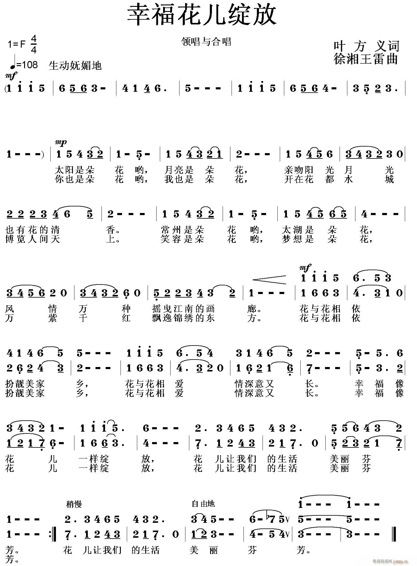 幸福花儿绽放(六字歌谱)1