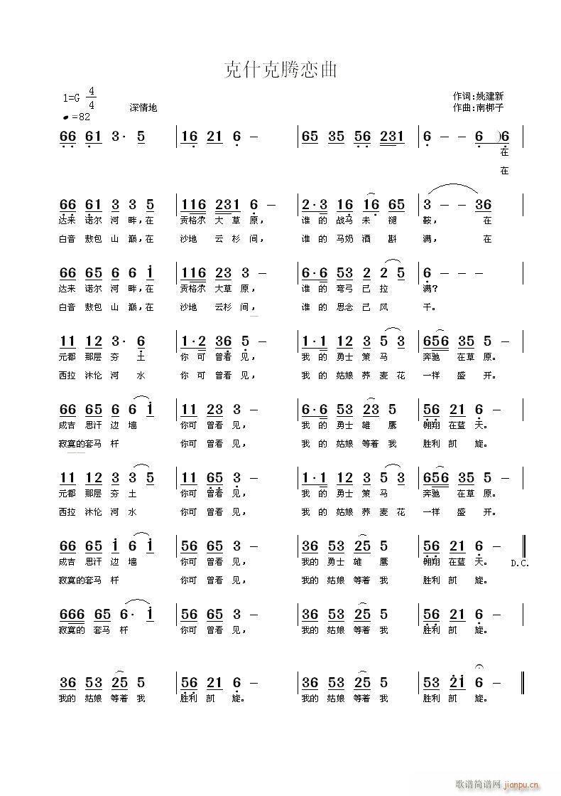 克什克腾恋曲(六字歌谱)1