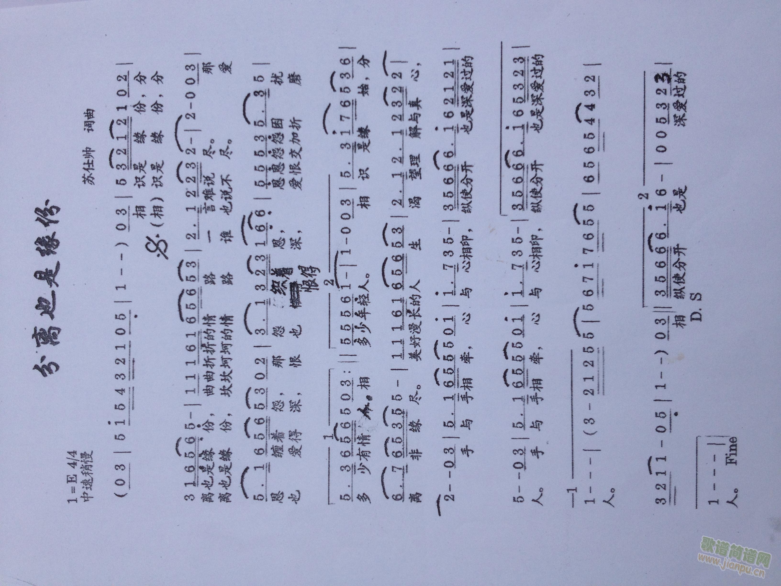 分离也是缘分(六字歌谱)1