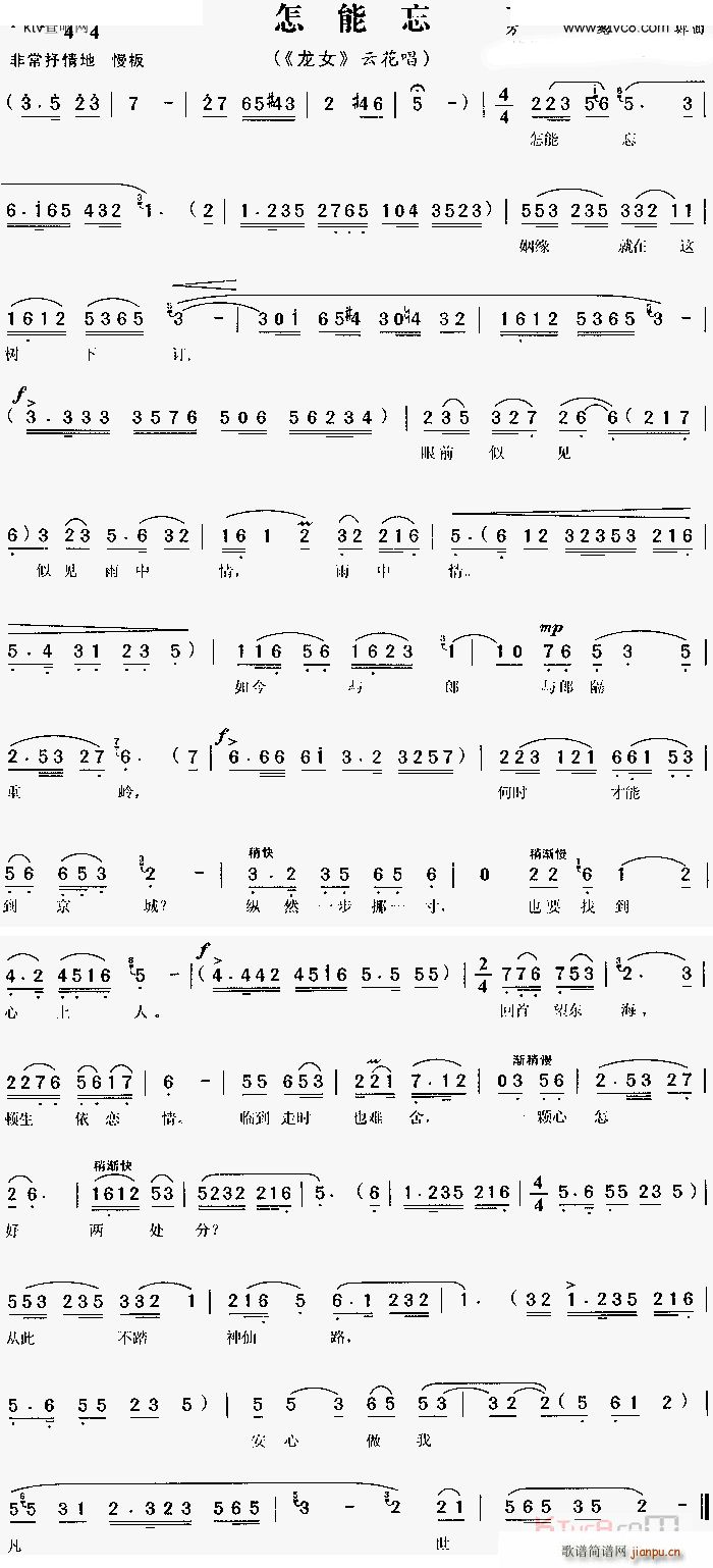 怎能忘 唱谱(六字歌谱)1