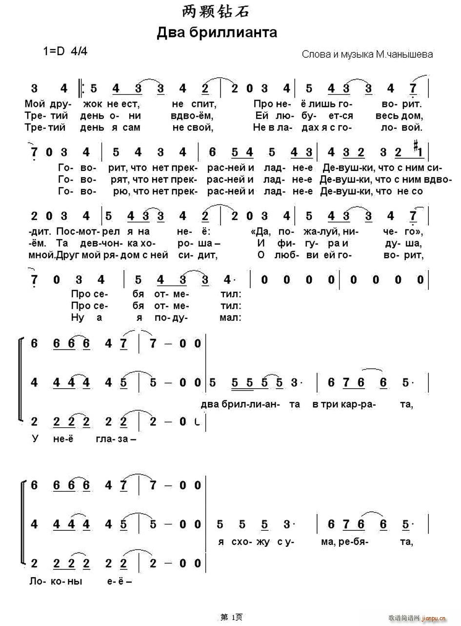 俄 两颗钻石(六字歌谱)3