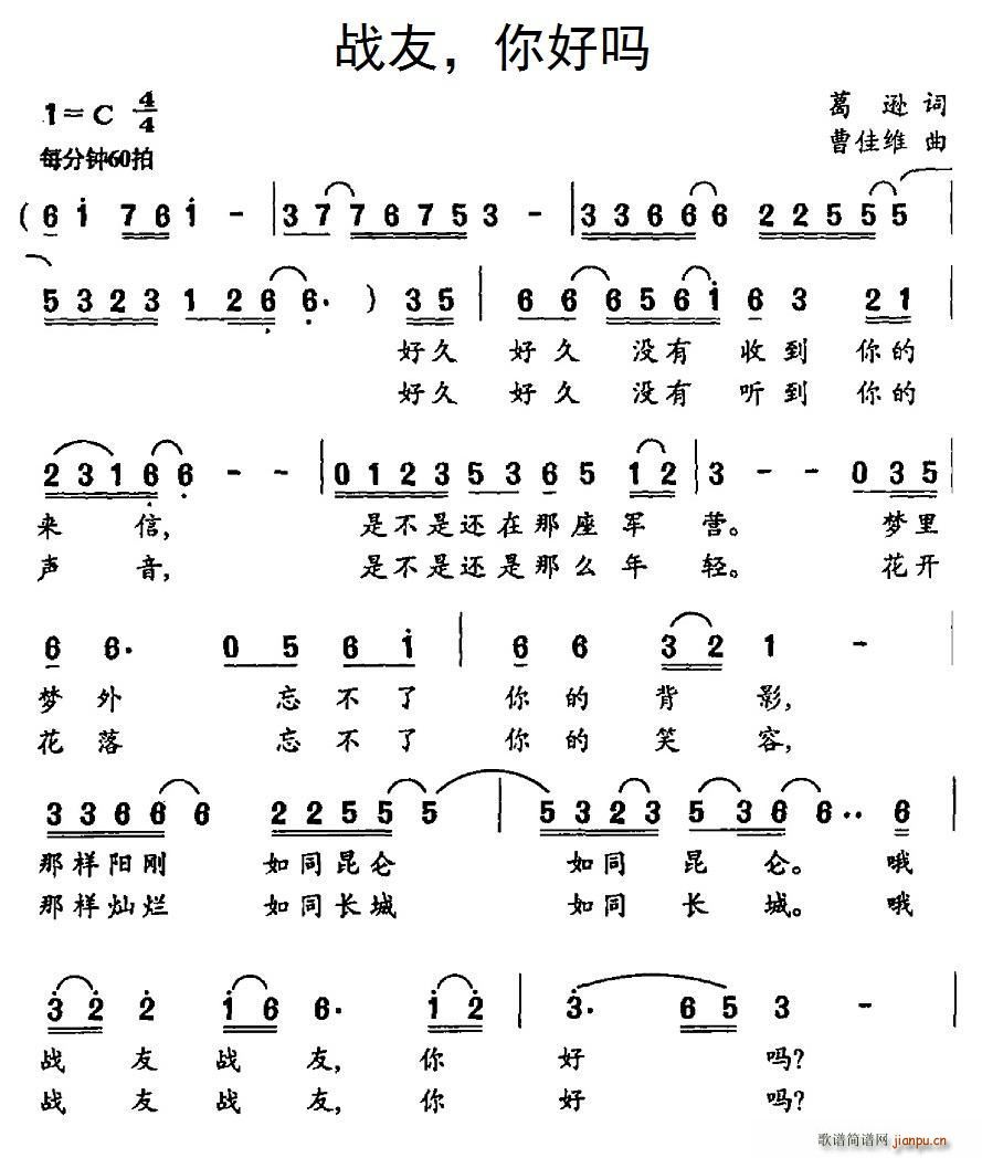 战友 你好吗(六字歌谱)1