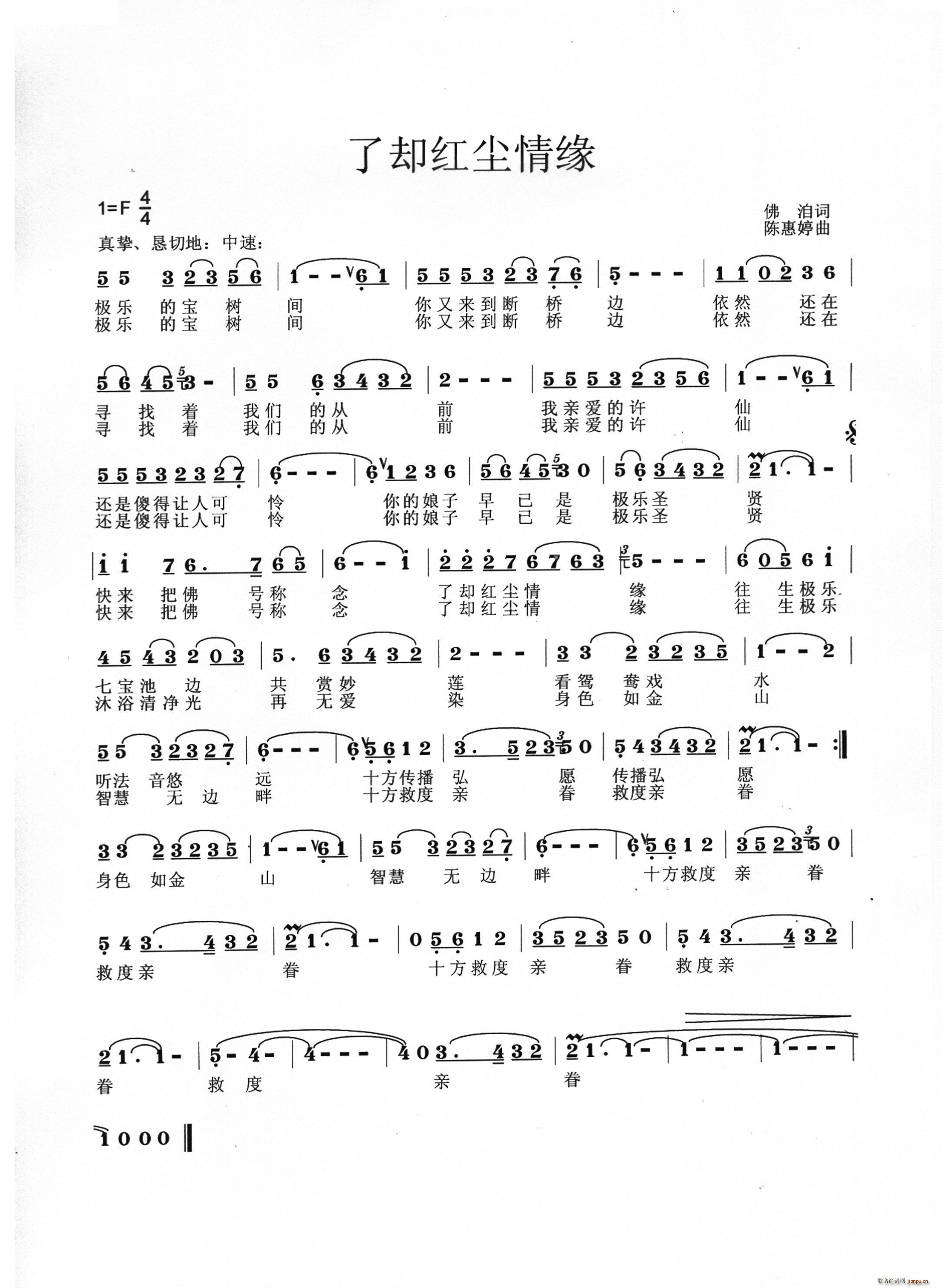 了却红尘情缘(六字歌谱)1