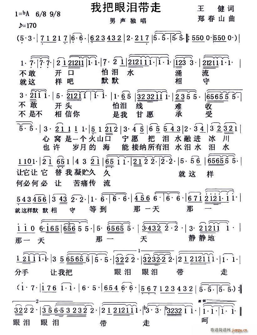 我把眼泪带走(六字歌谱)1