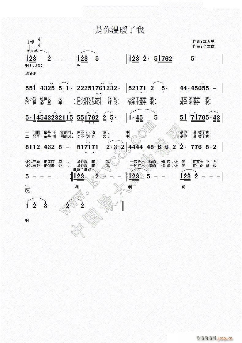 是你温暖了我(六字歌谱)1