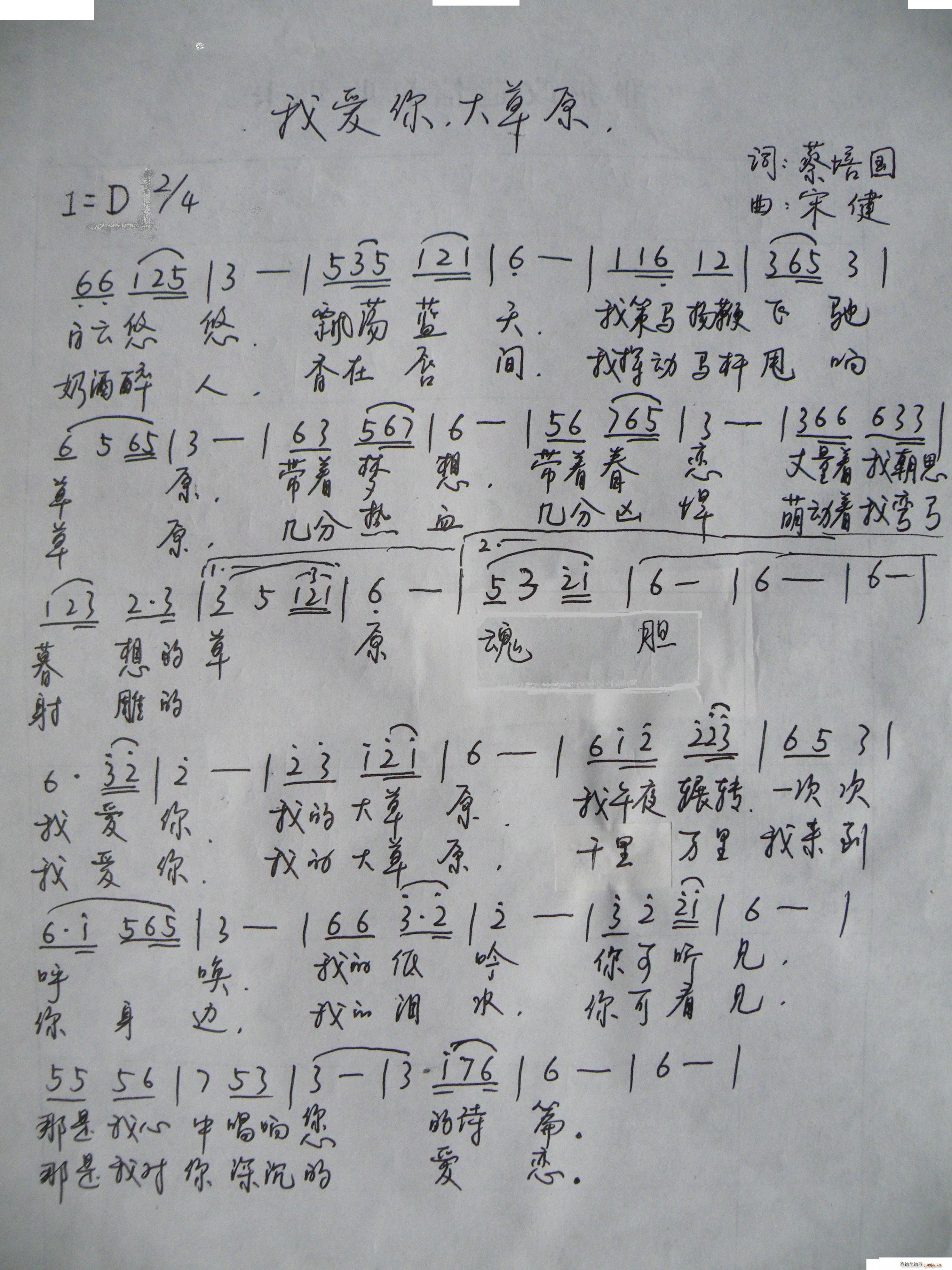 我爱你大草原(六字歌谱)1