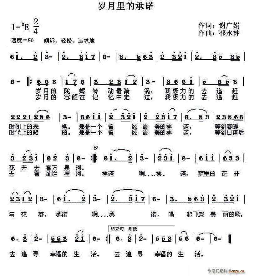 岁月里的承诺(六字歌谱)1