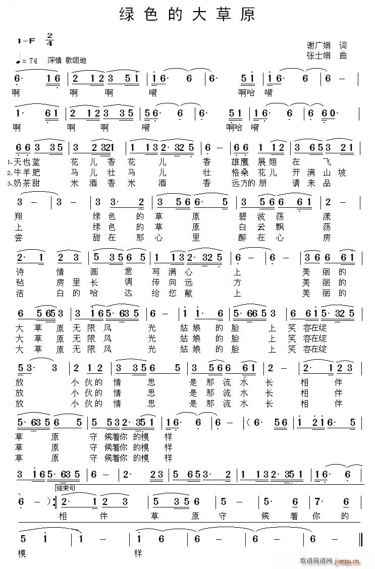绿色的大草原(六字歌谱)1