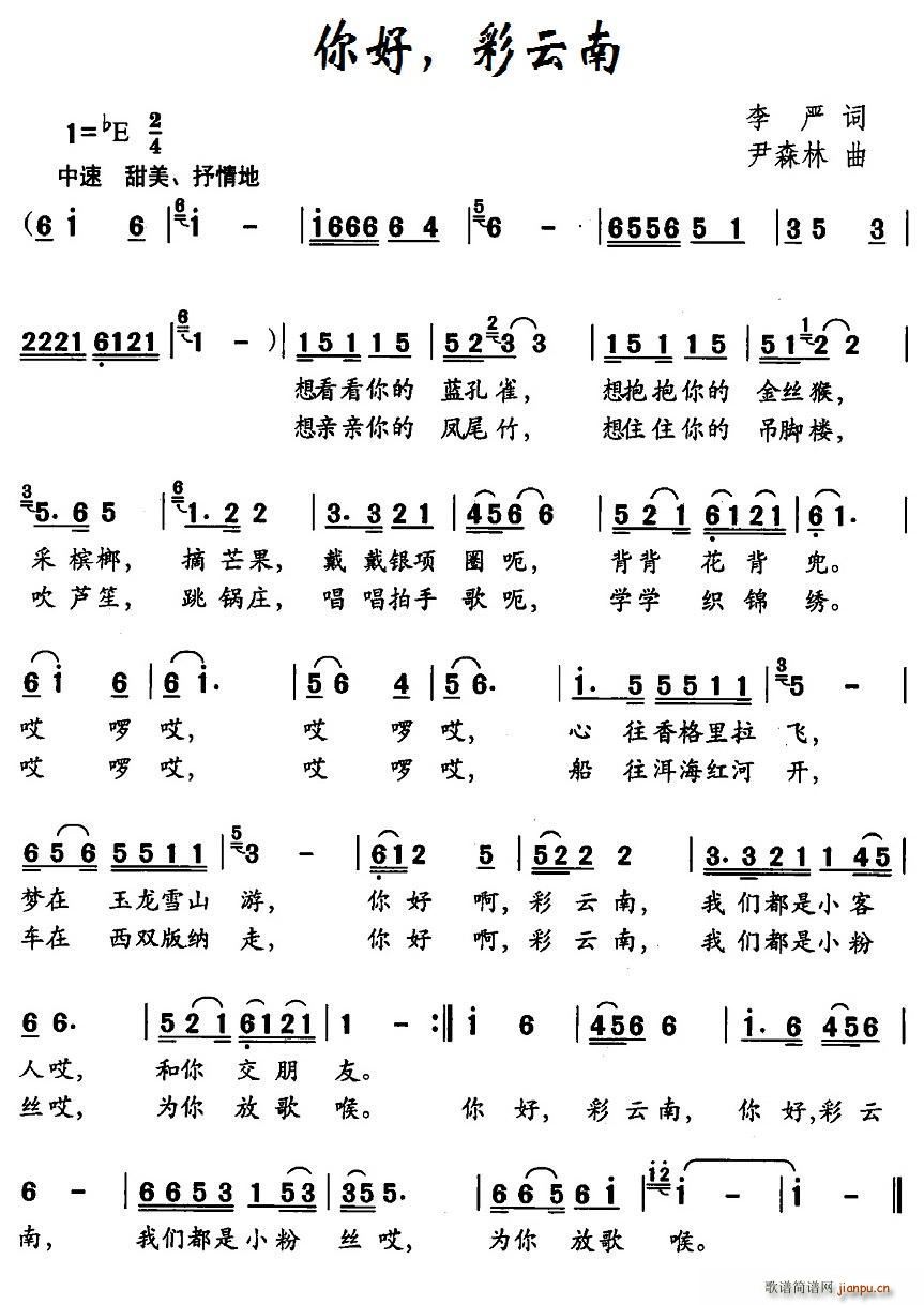 你好 彩云南(六字歌谱)1