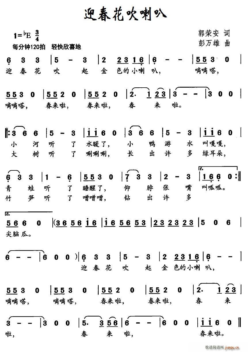 迎春花吹喇叭(六字歌谱)1