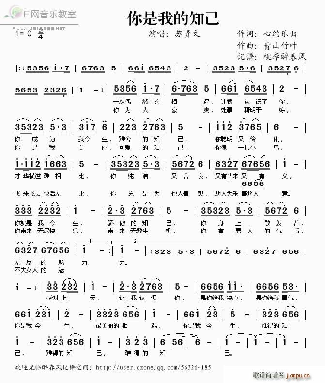 你是我的知己(六字歌谱)1