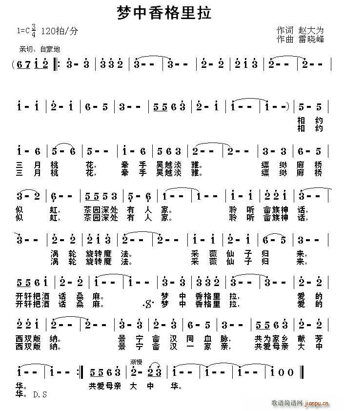 梦中香格里拉(六字歌谱)1