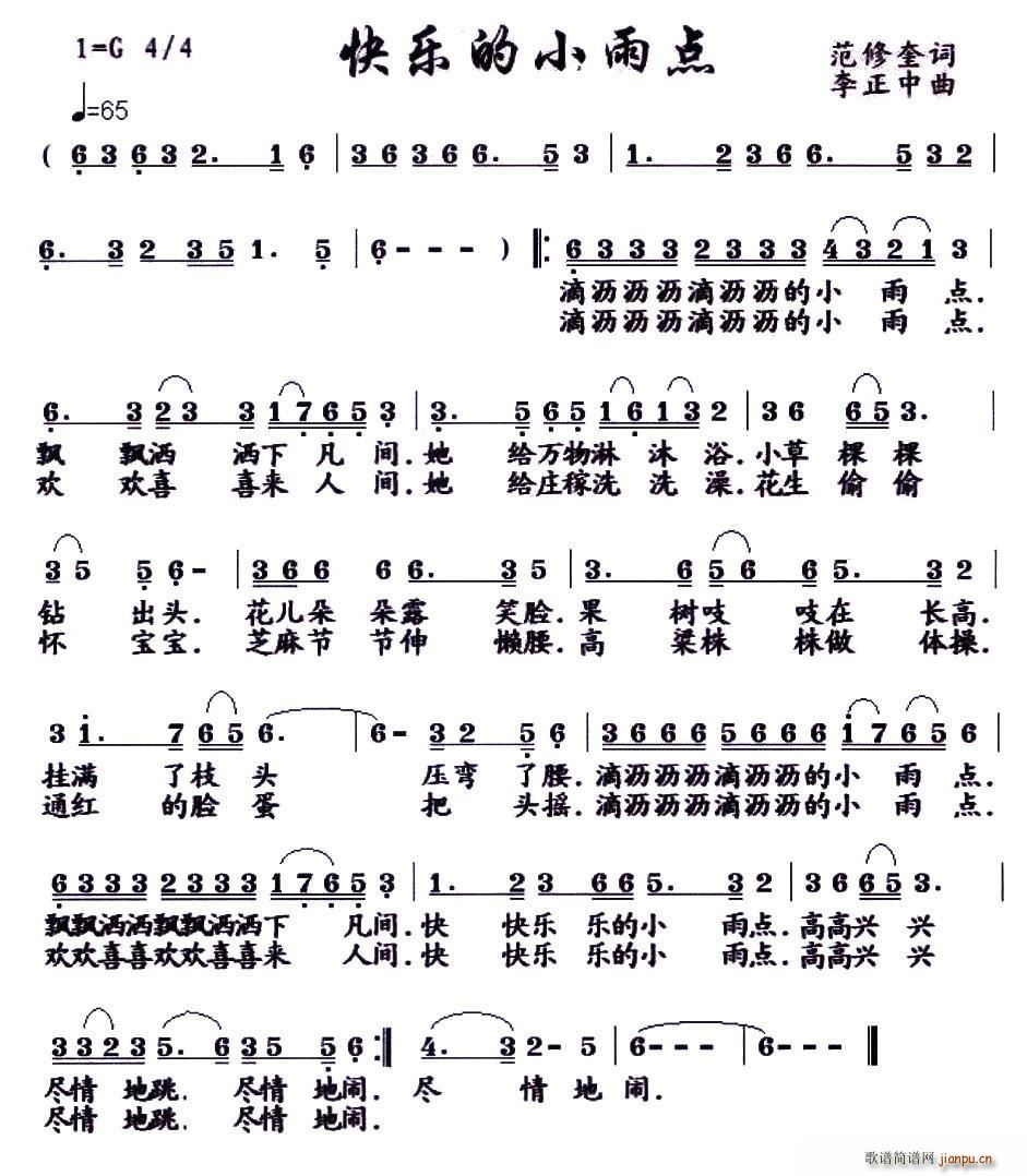 快乐的小雨点(六字歌谱)1