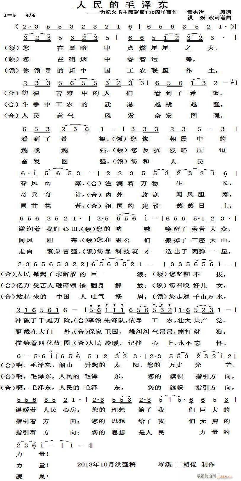 人民的毛泽东(六字歌谱)1