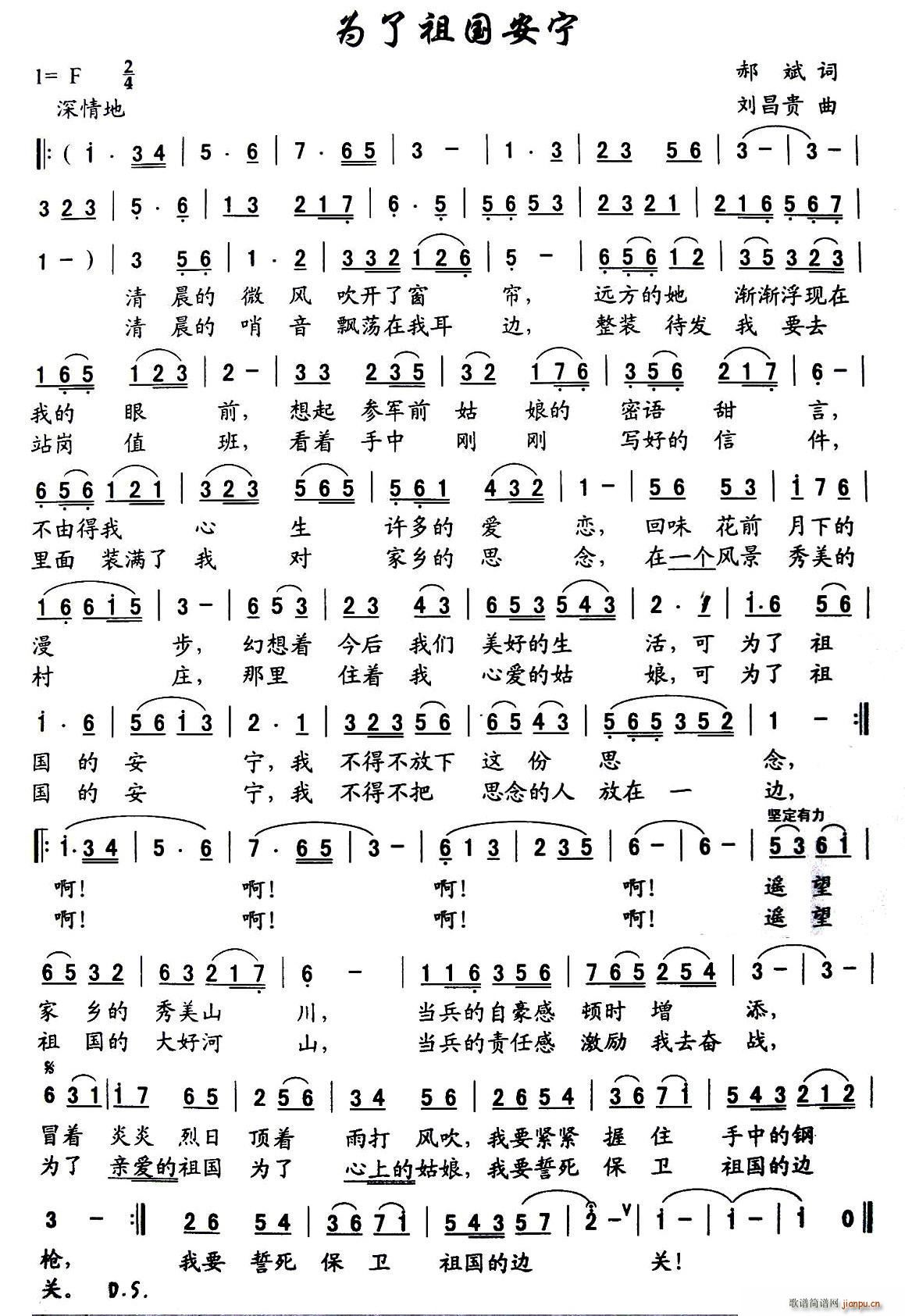 为了祖国安宁(六字歌谱)1